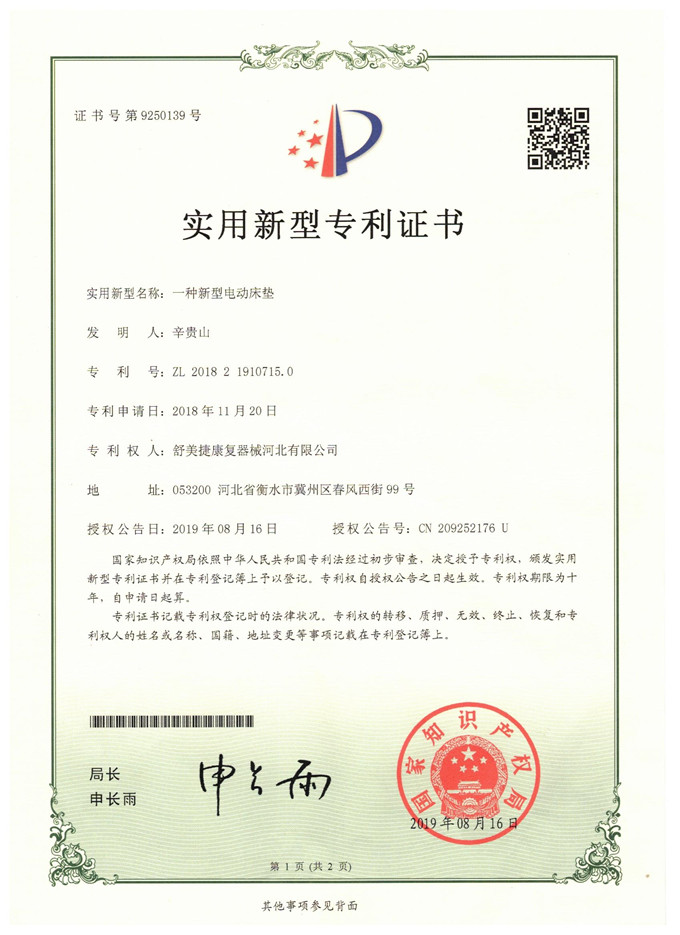 一種新型電動床墊