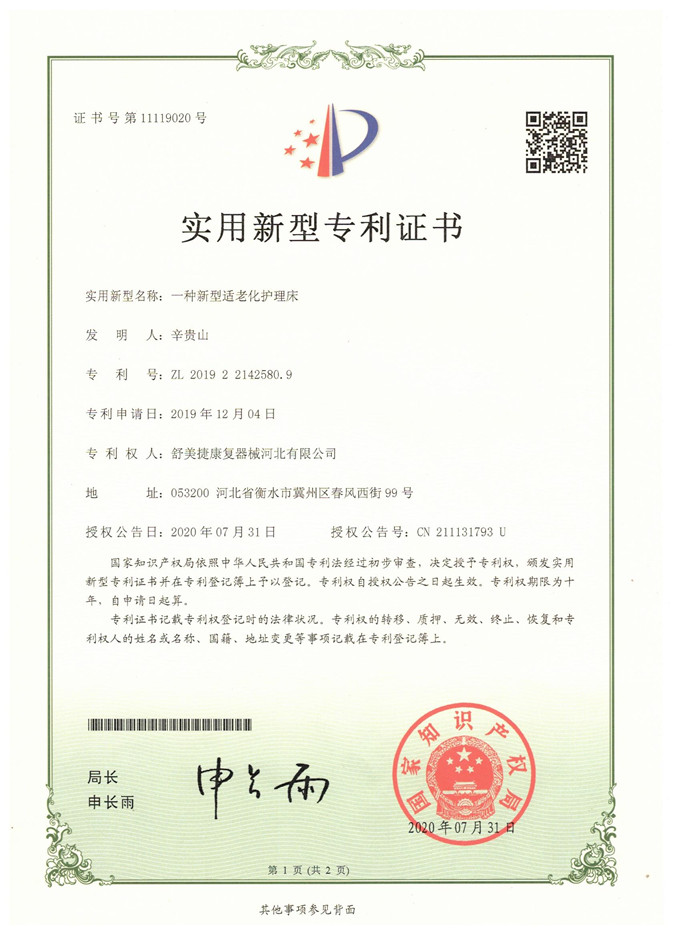 一種新型適老化護理床