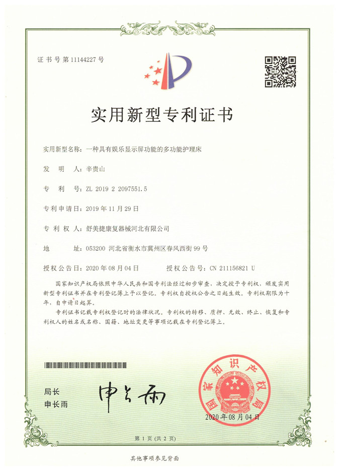 一種具有娛樂顯示屏功能的多功能護理床