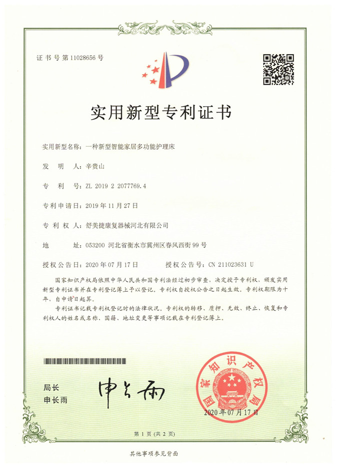 一種新型智能家居多功能護理床