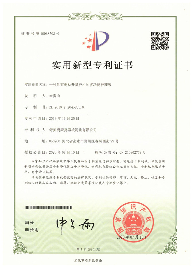 一種具有電動升降護欄的多功能護理床